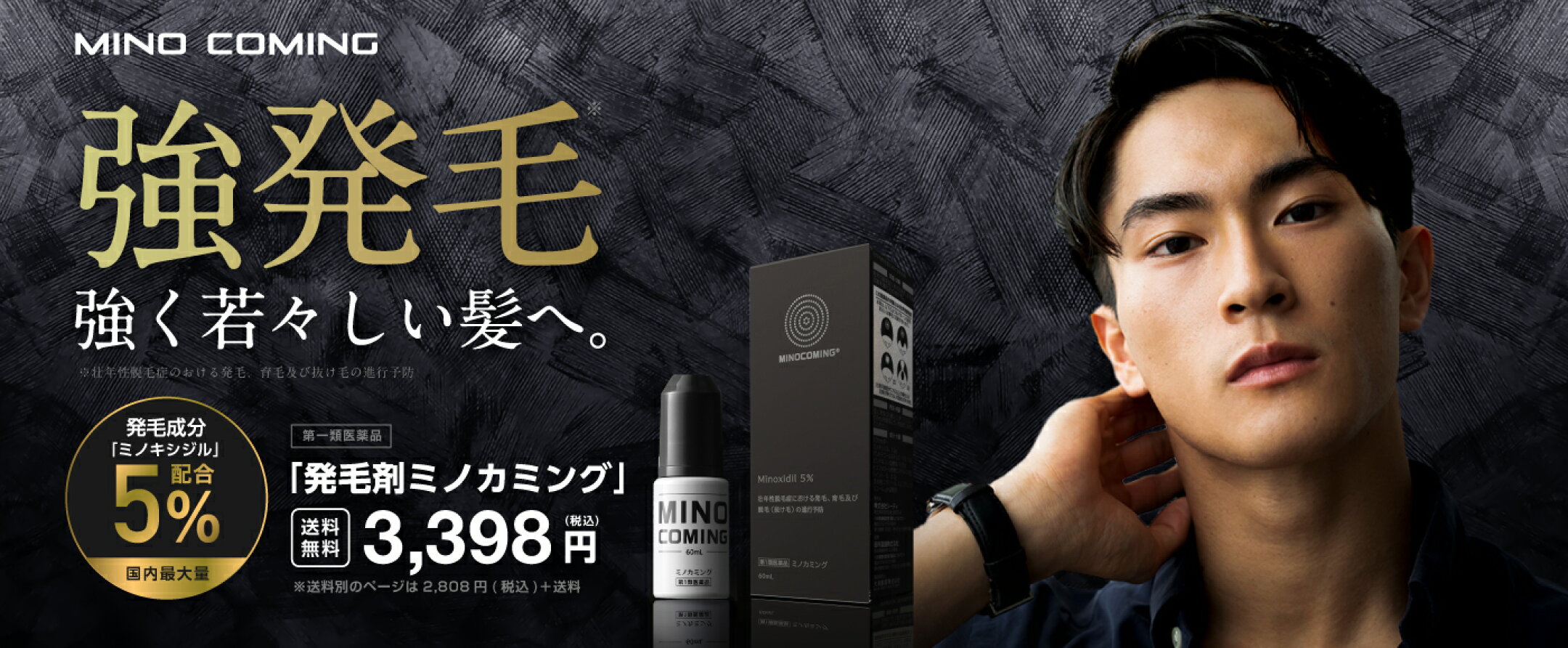 【4本】ミノキシジル 5% 最大量配合ミノカミング 60ml