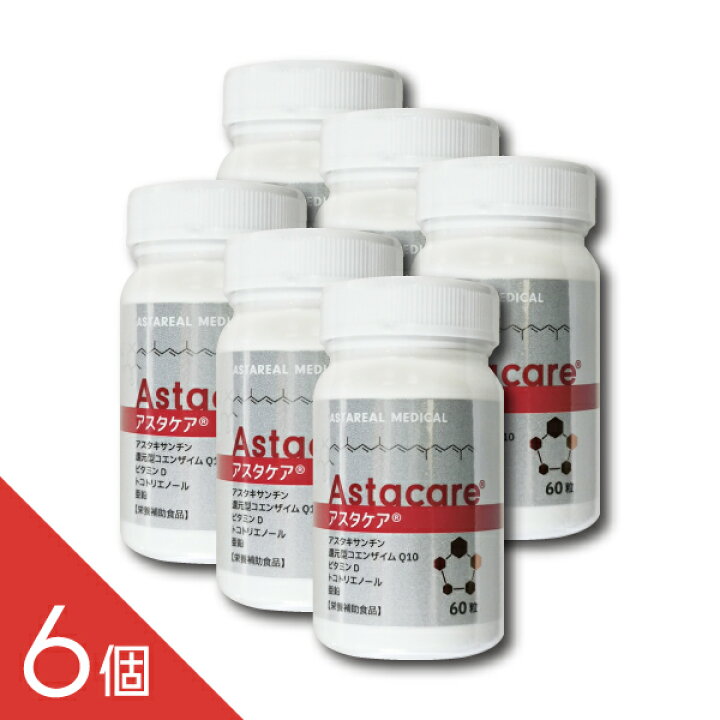楽天市場】【賞味期限2027.10/最新商品入荷】『アスタケア 60粒 6個 