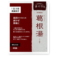 【満量処方】『葛根湯 エキス顆粒30包』 ゾクゾクする寒気 風邪のひき始め 肩が上がらない四十肩の痛み …
