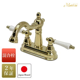 【FLYING SALE対象商品】 洗面用水栓 おしゃれ 混合栓 アンティーク 金色 マチルダ ハーデン・エスパ 4インチ 混合水栓 蛇口 Matilda 洗面台 台付 混合栓