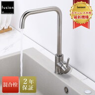 【fusion】キッチン水栓 ステンレス シングルレバーキッチン混合栓 SSK135-C （L207×H252／吐水口）
