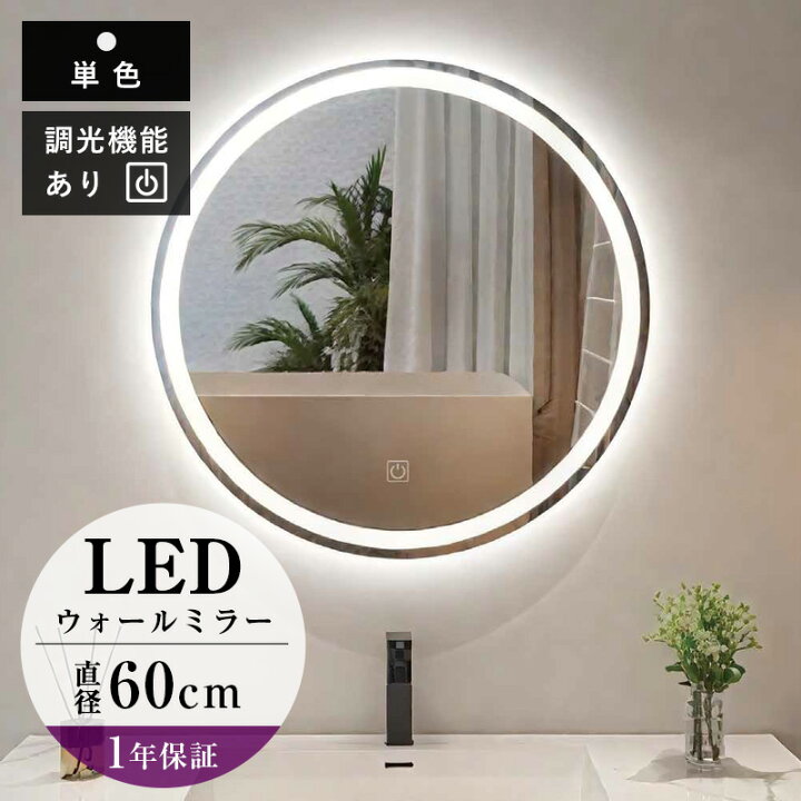 楽天市場】壁掛け鏡 LEDミラー ライト付き 丸型 ウォールミラー 円形 