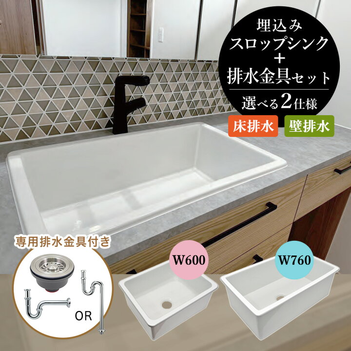 楽天市場】洗面ボウル 深型 埋め込み スロップシンク 排水金具セット 2 