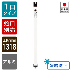 不凍水栓柱キューブ / ホワイト(呼び長さ:1.2m)|寒冷地仕様のスタイリッシュ立水栓