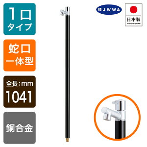蛇口一体型デザイン水栓柱 / アクアマール(ブラック) つやあり|スタイリッシュ立水栓(固定コマ)ジラーレ