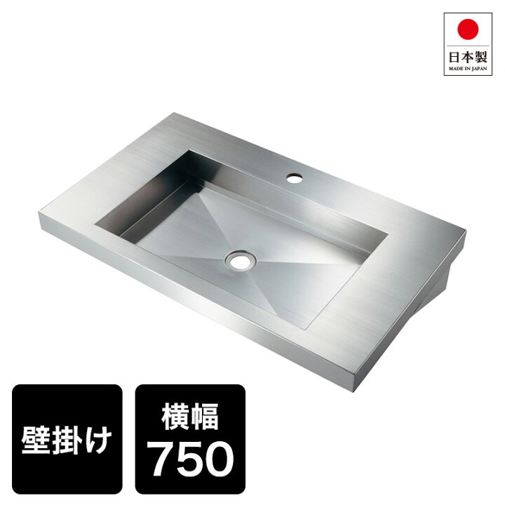 楽天市場】ステンレス 壁掛 角型洗面器（ワイド750） W750×D450×H86mm