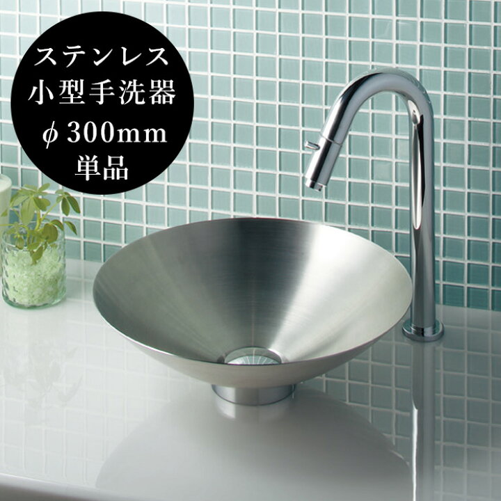 楽天市場】洗面ボウル 置き型 ステンレス ヘアライン仕上げ 洗面器 