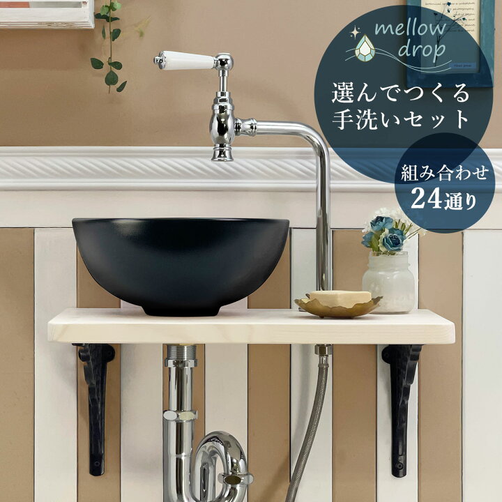 楽天市場】蛇口 手洗い器 セット おしゃれ 洗面ボウル 置き型 手洗い 