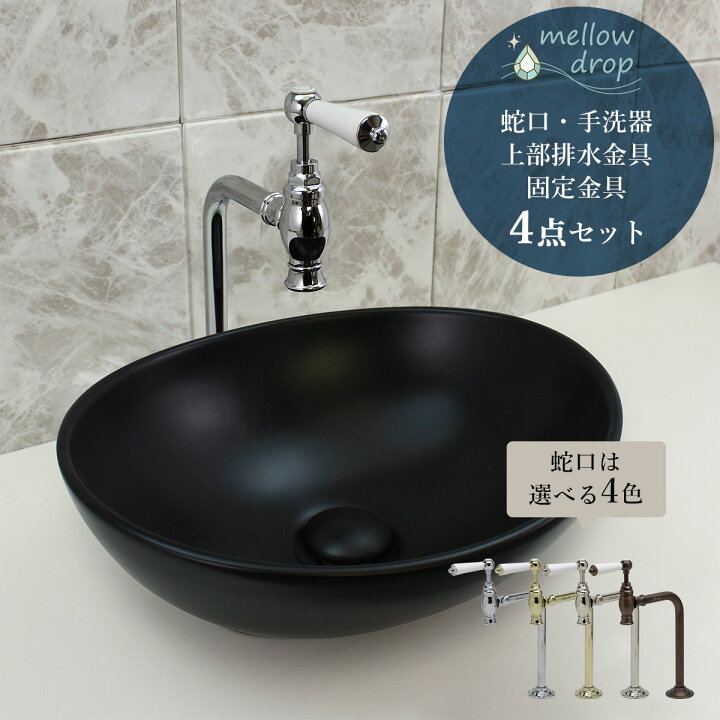 楽天市場】洗面ボウル おしゃれ 4点セット 蛇口 排水栓 固定金具 