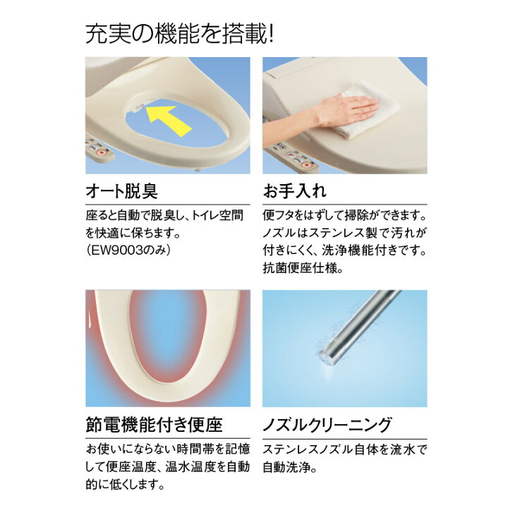 トイレ温水洗浄便座 シャワンザ 脱臭機能付き(パステルアイボリー)貯湯式 操作部一体型 温水便座 SANEI EW9003 個性派水回りショップ パパサラダ 通販 送料無料 三栄水栓 SANEI トイレ用品 温水洗浄便座 シャワンザ 脱臭機能なし アイボリー・EW9110 おもしろ お洒落な おしゃかわ 雑貨