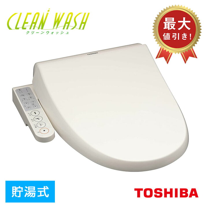 楽天市場】トイレ温水洗浄便座 CLEAN WASH クリーンウォッシュ 脱臭 