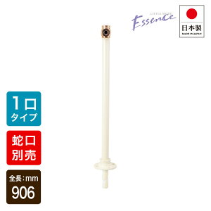【期間限定特価】オンリーワンクラブ エッセンス ガーデン 水栓柱 立水栓 デッキタイプ ホワイト IB3-GE327174