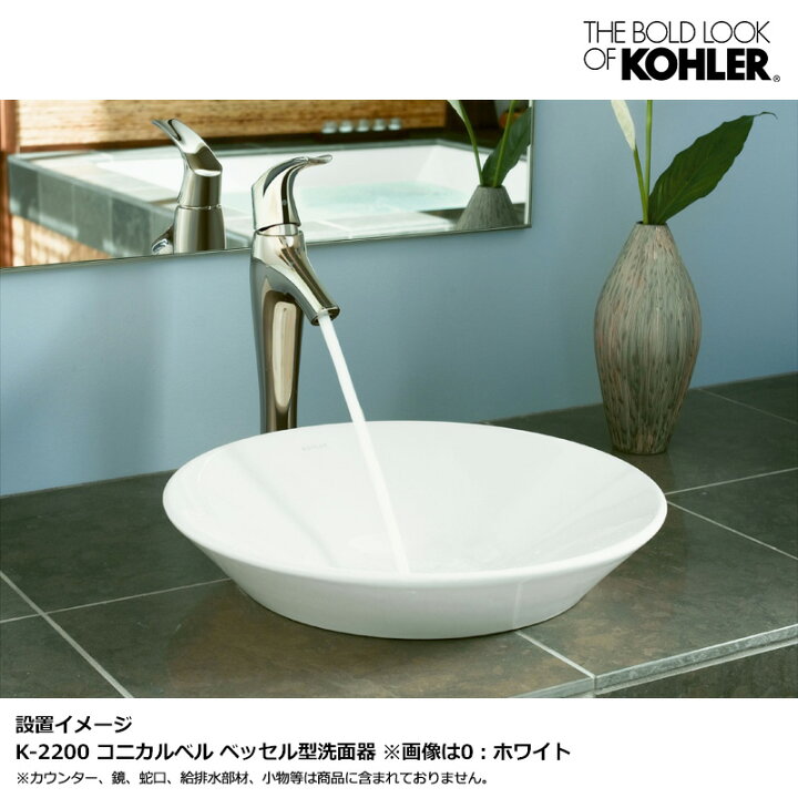 楽天市場】在庫あり 正規輸入品 KOHLER コーラー 洗面ボウル コニカ 