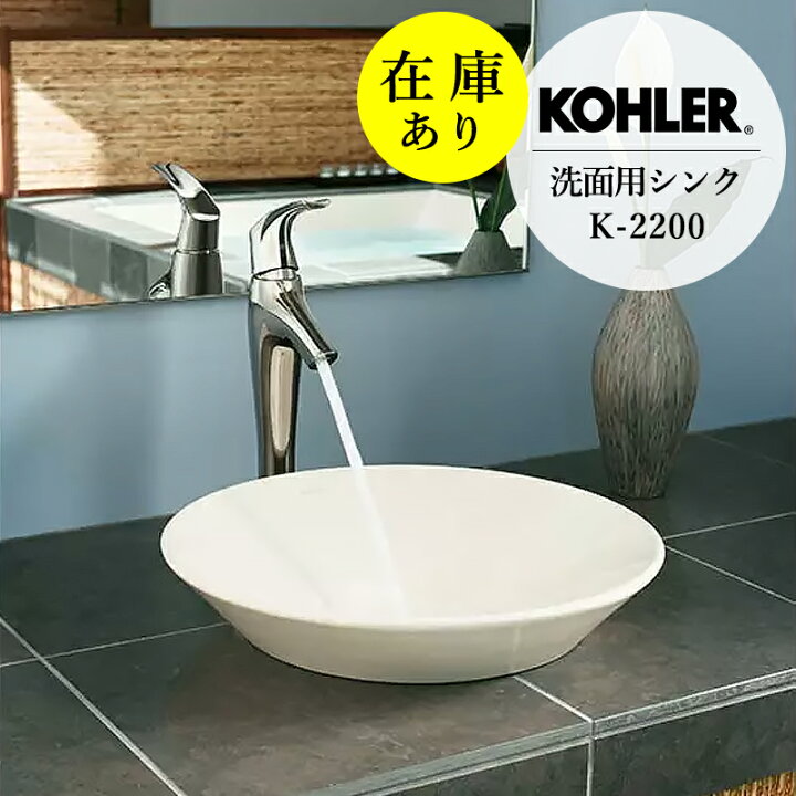 楽天市場】在庫あり 正規輸入品 KOHLER コーラー 洗面ボウル コニカ 