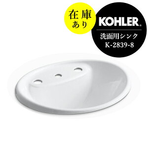 ݌ɂ KAi KOHLER R[[ ʃ{[ ^CY z[[ I[o ʊ 3z[8C`iW508×D432×H237j