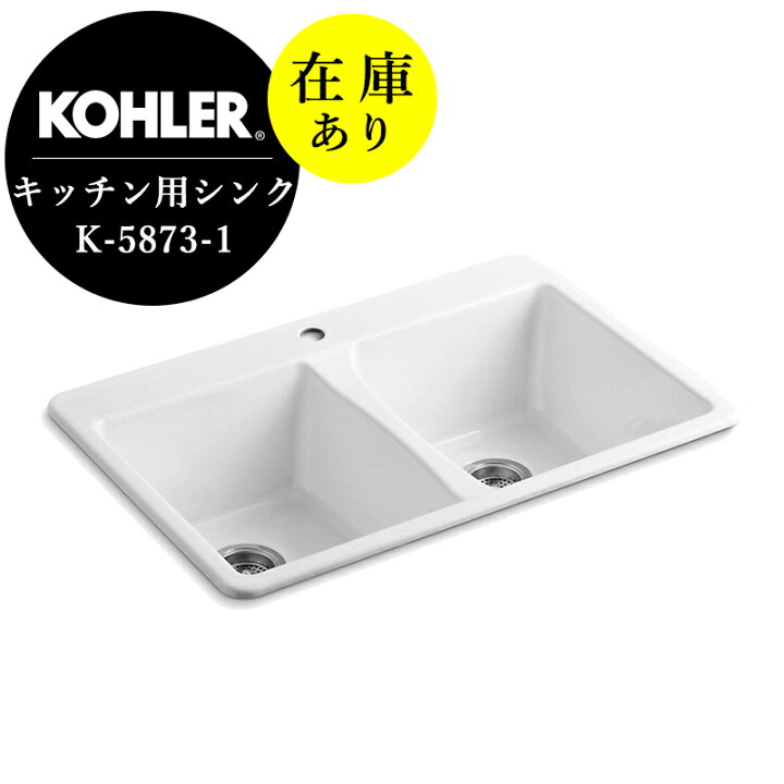 楽天市場】在庫あり 正規輸入品 KOHLER コーラー キッチンシンク 
