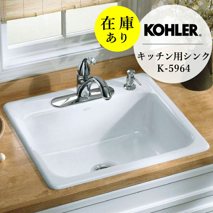 楽天市場】在庫あり 正規輸入品 キッチンシンク KOHLER コーラー メイ 
