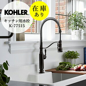 �݌ɂ��� ���K�A���i SALE���� KOHLER �R�[���[ �L�b�`�� �V�����[���� �g�D�[���i�� �u�����Y �����[�o�u����