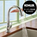 楽天市場 新年度キャンペーン特価 混合栓 Kohler コーラー アーティファクツ キッチン 水栓 ニッケル 個性派水回りショップ パパサラダ