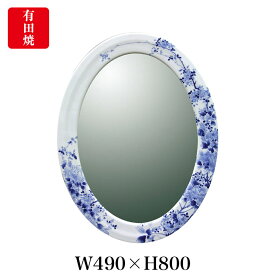 【有田焼】伊万里焼 染付大正ロマン 鏡（楕円）ART3-GL002（H800×W490） 壁掛けミラー 玄関 洗面所 リビング 手洗い場