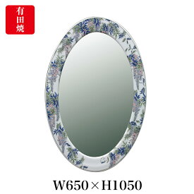 【有田焼】伊万里焼 染付藤絵 鏡（楕円）ART5-GL001（H1050×W650） 壁掛けミラー 玄関 洗面所 リビング 手洗い場