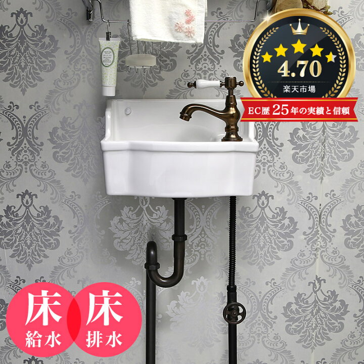 楽天市場】壁付け 手洗い器 セット 一式 （床給水・床排水） おしゃれ 