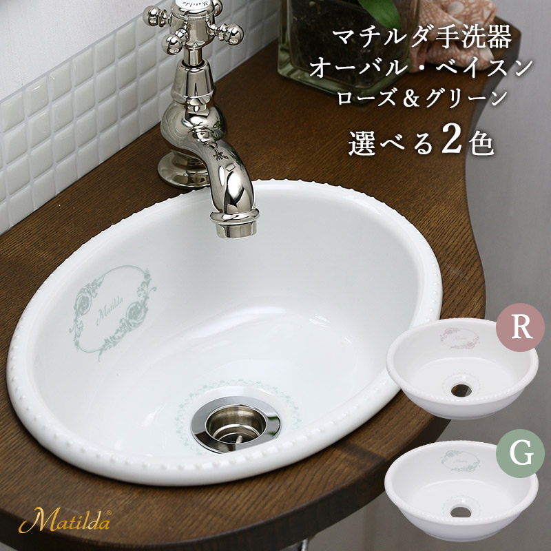 洗面ボウル おしゃれ 小型 手洗い器 手洗い鉢 オーバルベイスン 日本製 選べる2色