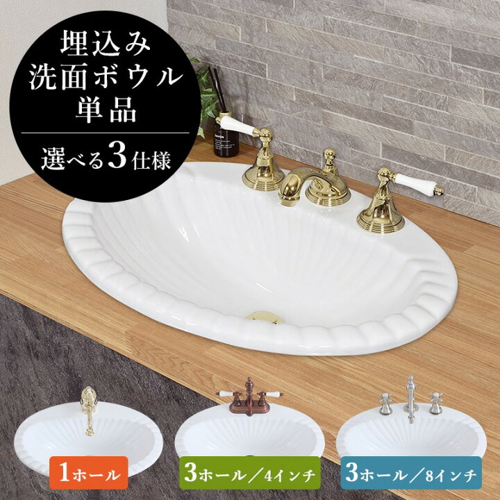 楽天市場】洗面ボウル 埋め込み 深型 ホワイティボウル 1040 水栓直 