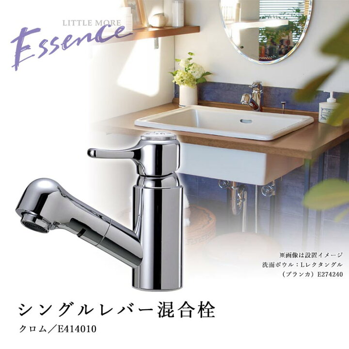 楽天市場】引き出し式 蛇口 水栓 エッセンス シングルレバー 洗面所用 