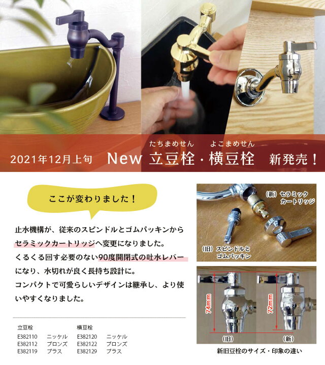楽天市場 おしゃれ レトロ 蛇口 レバーハンドル New 立豆栓 ブロンズ 単水栓 手洗い 水栓金具 可愛い 北欧 立水栓 手洗い トイレ イブキクラフト エッセンス 旧品番 012 個性派水回りショップ パパサラダ