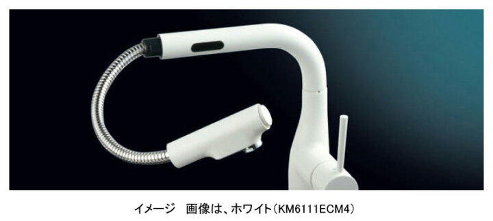 楽天市場】KM6111ECM4 センサー水栓 引き出し式 シングルレバー