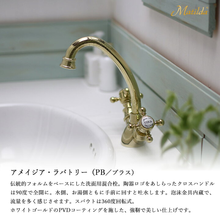 楽天市場】蛇口 水栓金具 アメイジア・ラバトリー 選べる4色 おしゃれ 