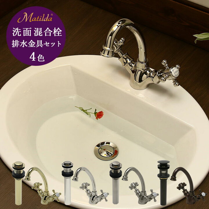 楽天市場】マチルダ 水栓 蛇口 アメイジア・ラバトリー プッシュ式排水 