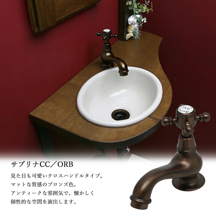 楽天市場】マチルダ 蛇口 サブリナCC アンティーク調 単水栓 4色カラー 