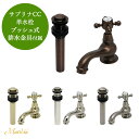 楽天市場 デザイン蛇口 水栓金具 単水栓 トイレ 手洗い用蛇口 個性派水回りショップ パパサラダ