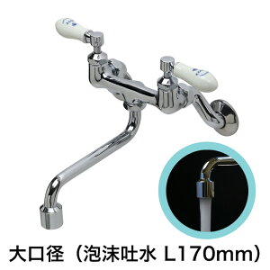 キッチン・洗面所用 蛇口 PIVOT(ピヴォ)壁付混合水栓(大口径泡沫スパウト170mm・コレクティブルズ)