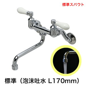 レバーハンドルのおしゃれかわいい 水栓 PIVOT(ピヴォ) 壁付混合栓(標準泡沫スパウト170mm・アイボリー)節水節約にも最適な 蛇口 キッチン用水栓 水栓金具