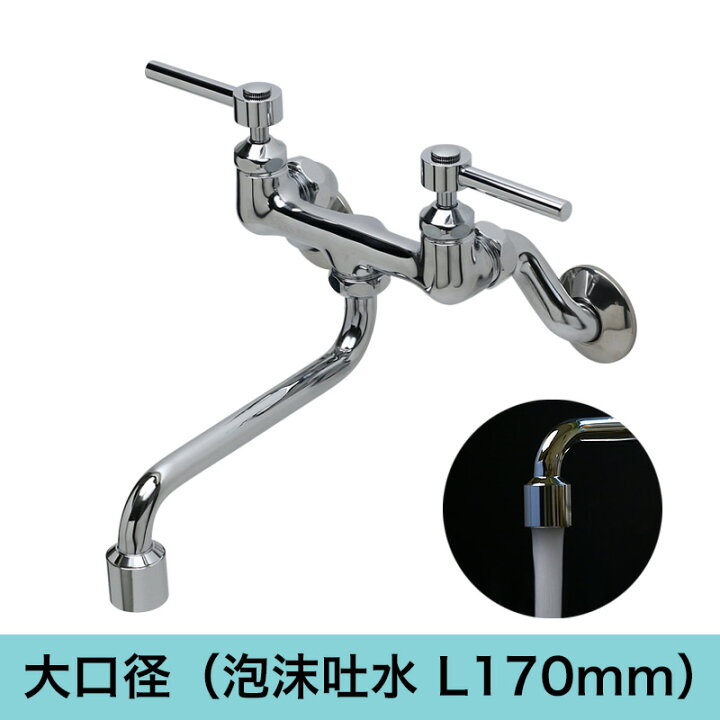 楽天市場】スティックレバー 2ハンドル壁付混合栓（標準泡沫スパウト 