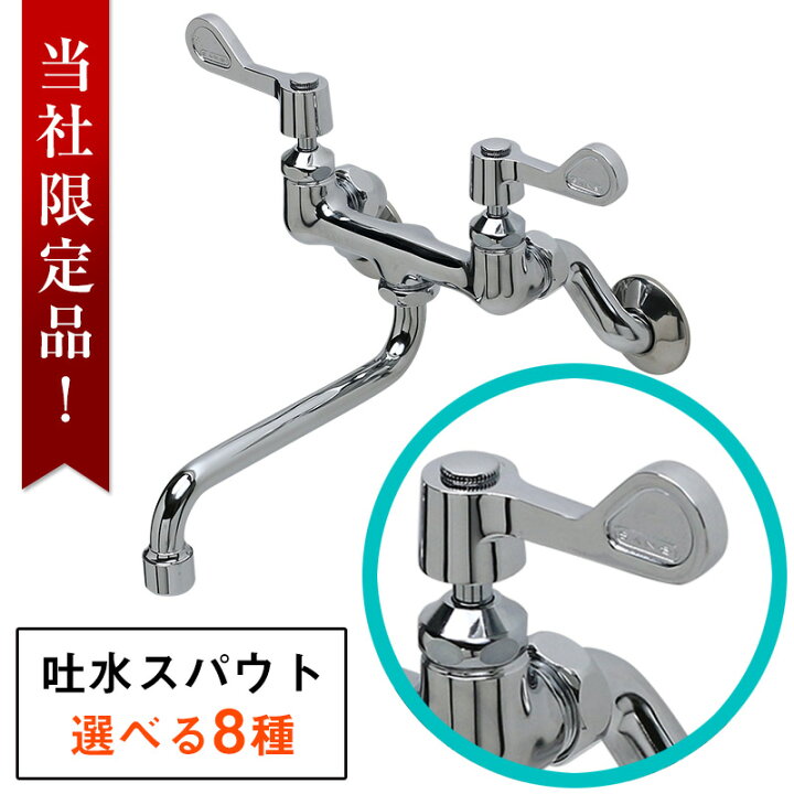 楽天市場】キッチン水栓 蛇口 2レバー 壁付混合栓 メタルレバー 選べる 
