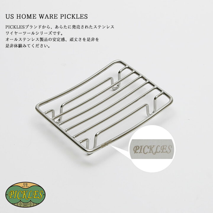 楽天市場 超頑丈 ワイヤー 石鹸置き Pickles ピクルス ステンレス 石鹸ホルダー キッチン 洗面所 水切り 清潔 Sus304 ソープディッシュ ソープラック 置き型 Pk A002 個性派水回りショップ パパサラダ