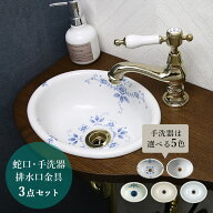 マチルダ 蛇口 サブリナ・ネオ （ブラス） 小型手洗器 排水口金具 3点セット 洗面 トイレ 手洗い