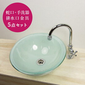 ガラスボウル 手洗器 蒼い花 Sサイズ グースネック水栓 トイレ手洗い 洗面台 セット