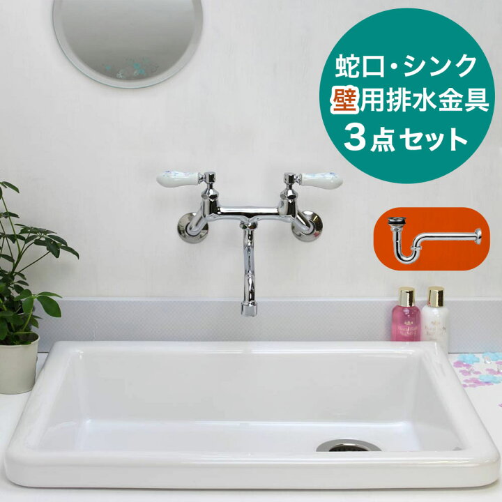 楽天市場】洗面ボウル セット 壁付け混合栓 TOTOシンク 排水金具 3点 