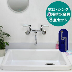 洗面ボウル セット 壁付混合栓 TOTOシンク 排水金具 3点セット 床排水 AHISET094-S 洗面ボール 洗面ボウル 洗面台 洗面所用 おしゃれ 深型 埋め込み 実験用シンク スロップシンク