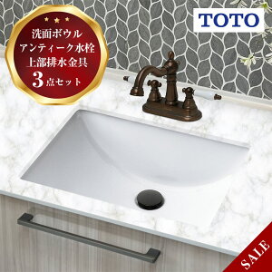 洗面ボウル 水栓 3点セット TOTO シンク アンダーカウンター (L501/#NW1) Matilda アルティメット・ハーデン 混合水栓 (ブロンズ) 上部排水金具 AHISET178-ORB-C 深型