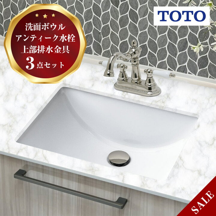 楽天市場】洗面ボウル 水栓 3点セット TOTO シンク アンダーカウンター 