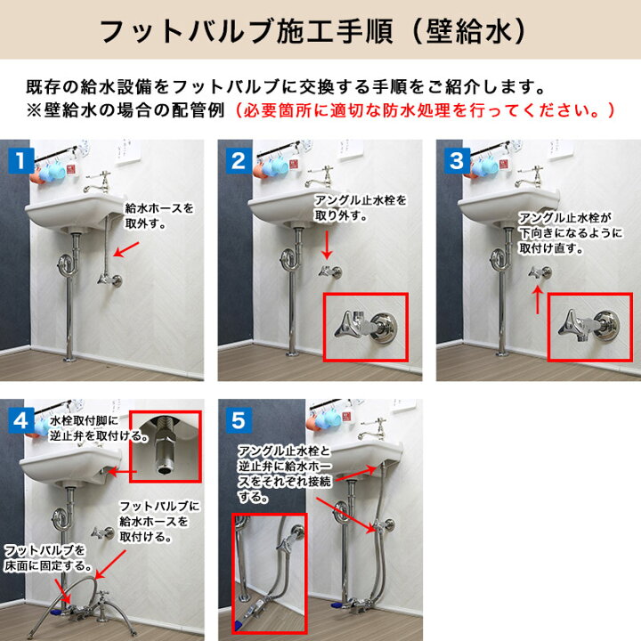 楽天市場】タッチレス 単水栓用 足踏み弁 フットバルブセット（壁給水 