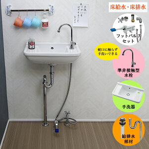 手洗い器 セットの通販 価格比較 価格 Com