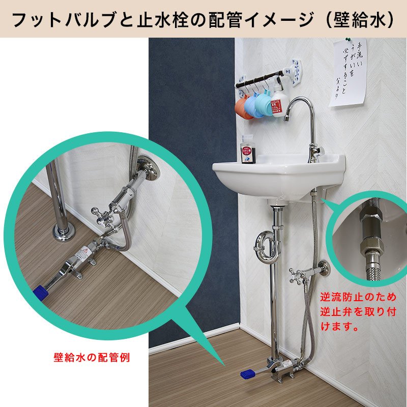 楽天市場】手洗器 一式セット 単水栓用 フットバルブ 蛇口 手洗い器