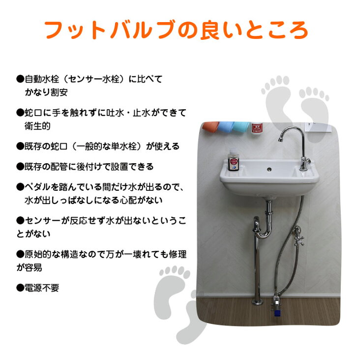 楽天市場 手洗器 一式セット 単水栓用 フットバルブ 蛇口 手洗い器 給排水部材セット 壁給水 床排水 おしゃれ 非接触 衛生 壁掛手洗器 給水排水 医療 厨房 感染症 衛生水栓 個性派水回りショップ パパサラダ